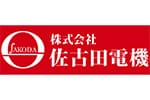 佐古田電機